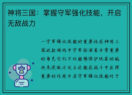 神将三国:掌握守军强化技能,开启无敌战力