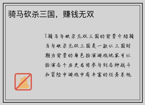骑马砍杀三国,赚钱无双