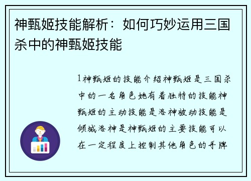 神甄姬技能解析:如何巧妙运用三国杀中的神甄姬技能