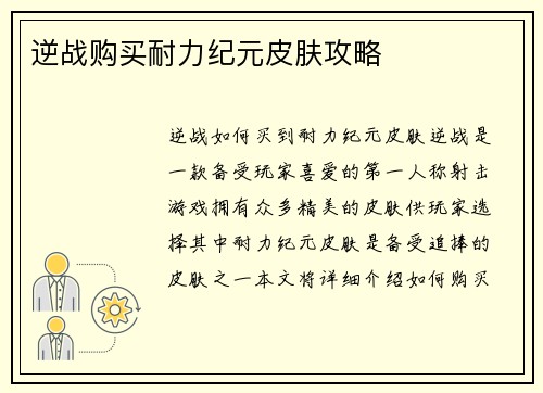 逆战购买耐力纪元皮肤攻略